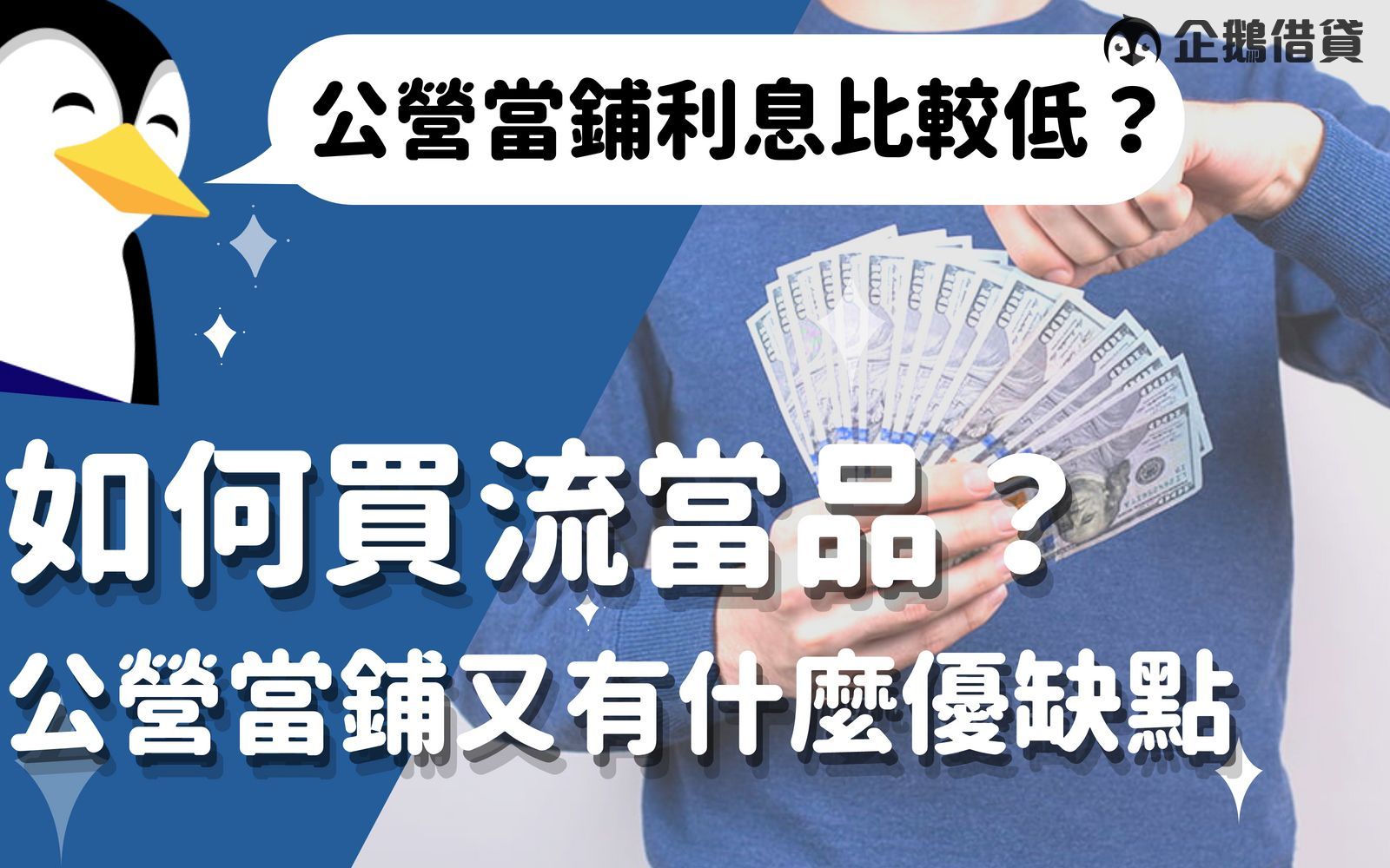 公營當鋪是政府支持的典當行業