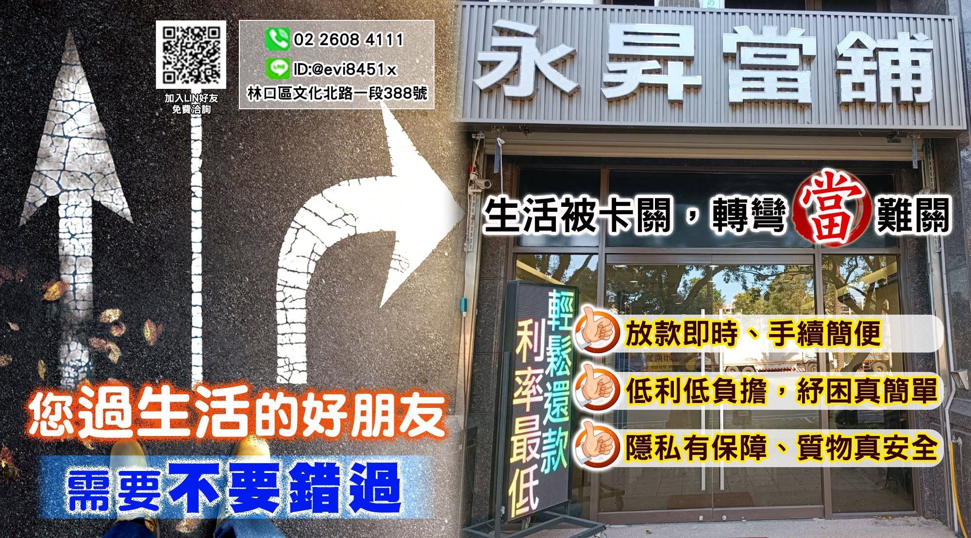 永昇當舖