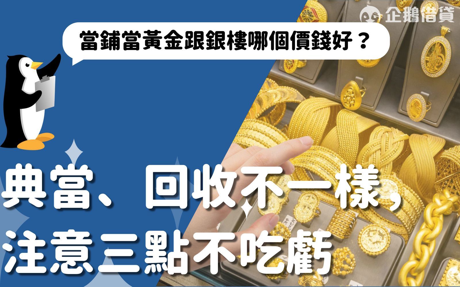 當鋪當黃金是一種籌錢方式