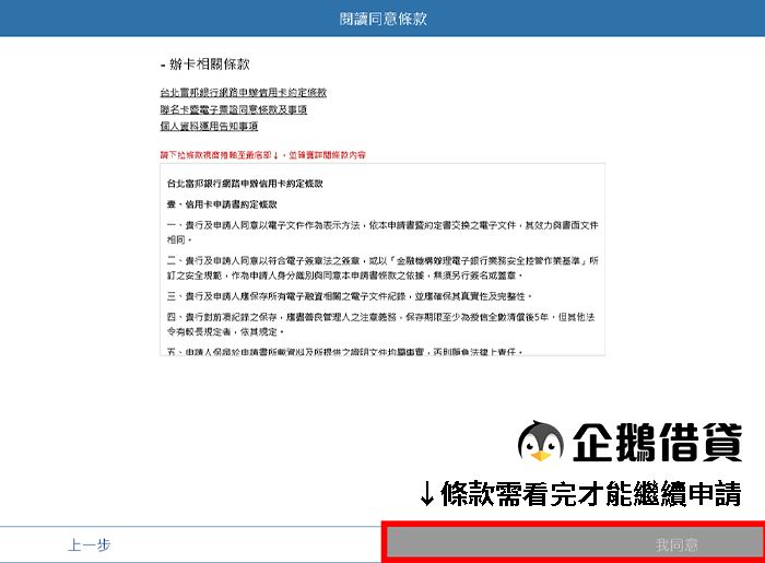 辦卡前需詳閱說明條款